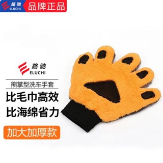 洗車手套 洗車工具 洗車用品 E路馳熊掌五指洗車手套毛絨珊瑚絨擦車抹布輪轂清洗加厚不傷車厚