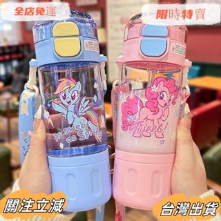 臺灣出貨 雙飲水杯兒童上學專用小馬寶莉Tritan吸管杯學生便攜防摔塑膠杯子水壺sadw