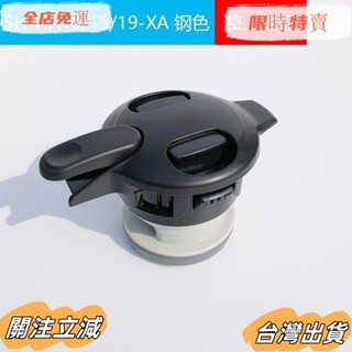臺灣出貨 象印原裝保溫壺蓋子SH-HA15C/HA19C/HT19/FE19保溫瓶配件中栓壺蓋sadw