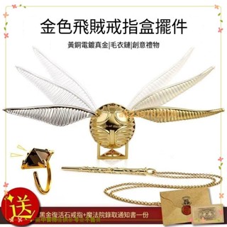 升級版哈利波特金色飛賊戒指盒 首飾盒 求婚婚禮黃銅鍍真金 創意擺件 毛衣鏈 創意禮物 結婚戒指盒 Gii228