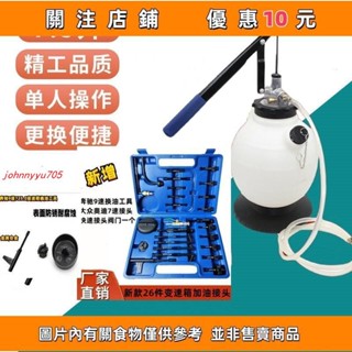 【無莜】推薦 7.5陞手動自動變速箱油更換機 波箱油加註器工具 機油加註工具