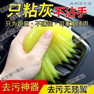 🔥桃園出貨 清潔軟膠粘灰除塵鍵盤縫隙清理黑科技神器清潔泥膜汽車內車用用品 9IM