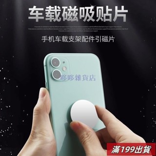 0502 引磁片 超薄帶膠磁吸貼片 車載手機引磁片 方形小夜燈貼片 背膠鐵片 磁吸鐵片 引磁鐵片 引磁圈
