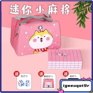 *迷你小麻將 旅行便攜小號麻雀牌 迷你麻將 旅行麻將 便攜迷你麻將 小麻將 麻將桌遊 附骰子 牌尺 小型麻將 旅行麻將