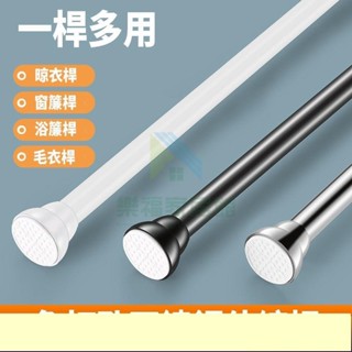 伸縮杆 窗簾桿 門簾桿 自由伸縮桿 晾衣杆 家用免打孔伸縮杆 撐衣杆 衣櫃掛衣杆 陽臺晾衣杆 收納桿 陽臺5.1