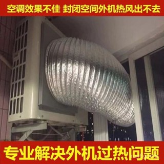 🔥24h桃園有貨🔥空調外機風管鋁箔排風神器熱風導流散熱排氣管空調外機改變風嚮 TPBU