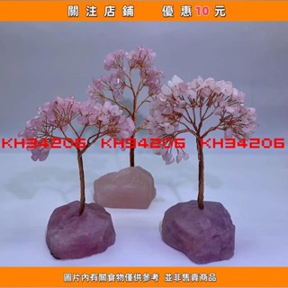 【多多誠信百貨】開光開運天然粉水晶發財樹招桃花旺姻緣送女孩子的禮物臥室裝飾品小擺#kh34206