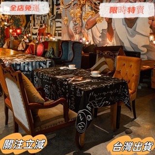 臺灣出貨 個性咖啡廳桌布 酒吧餐桌布黑色 ins風茶几桌布 耐髒書桌布 現代簡約防水桌布 工業風桌布巾 長條桌布 桌布墊