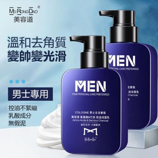 限時特賣🔥免運 男士洗面奶 竹炭潔面乳 溫和保濕 洗面奶 男士洗面乳 男士專用 清潔清