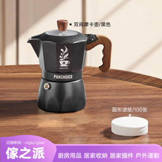 【傢之派】意式摩卡壺雙閥家用小型煮咖啡器具濃縮萃取壺咖啡壺咖啡機套裝