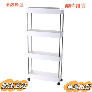 臺灣出貨 廚房夾縫置物架 帶滑輪 冰箱縫 衛生間落地架 浴室多層縫隙收納架子 可推車 窄縫收納sadw