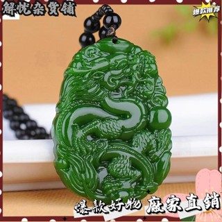 臺灣出貨⭐玉石吊墜 玉墜 碧玉吊墜 和田碧玉 霸氣龍牌吊墜 掛件 菠菜綠碧玉 玉牌子 玉龍項鏈玉佩平安牌