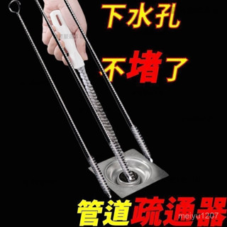 【歐可嚴選🤩】管道疏通器 下水道疏通神器 排水管疏通器 下水道疏通 管道疏通器 毛髮清潔 洗臉水槽清潔刷 管道彎曲刷 F