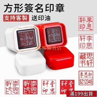 0503 簽名章 刻章 章印 名字 客製化 印章 字型 diy 姓名印章 長方圓形 自動印章 光敏印章 簽名印章 留言姓