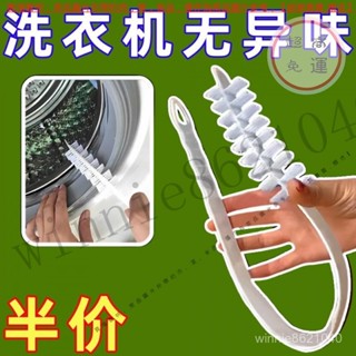 【臺灣倉本島拚出貨】滾筒洗衣機清洗清潔長毛刷子滾筒洗衣機內筒刷可彎曲360度無死角【家庭小秒手百貨】