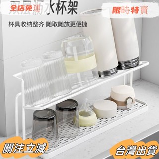 臺灣出貨 桌麵收納 杯架 廚房 臺麵分層杯具置物架 玻璃瓶茶杯咖啡收納架 雙層瀝水託盤架sadw