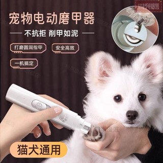 【1373人好評】寵物電動磨甲器充電貓咪指甲剪泰迪狗狗指甲打磨器大型犬剪爪用品