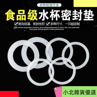 桃園出貨保溫杯杯蓋子食品級防水密封圈玻璃杯防漏墊圈矽膠圈皮墊內墊圈 止水環 密封圈 水壺墊圈