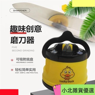桃園出貨48出 小黃鴨可愛新款多功能磨刀神器 吸盤傢用廚房快速磨刀石 磨刀器 磨刀神器 磨刀 安全磨刀器