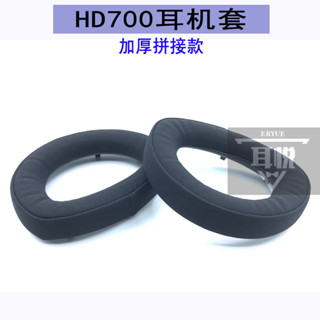 臺灣出貨 適用於森海塞爾 HD700 頭戴式耳機套 加厚海綿套 耳套 耳罩 配件