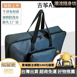 臺灣出貨🥇古箏支架包 專用支架包 手提便攜式 A型腳架收納包 單肩包 加厚輕便 防水箏架套 古箏架子包 加厚架子包 R