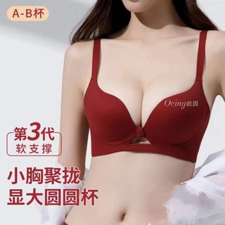 【店長精選】紅色本命年提拉小胸聚攏顯大上託防收副乳無鋼圈舒適無痕文胸 IMEE