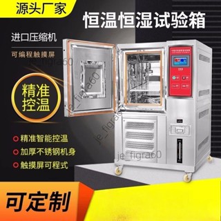 <可開發票>高低溫試驗箱大型濕熱交變模擬環境老化電子可程式恆溫恆濕實驗箱/詢運費下單60504