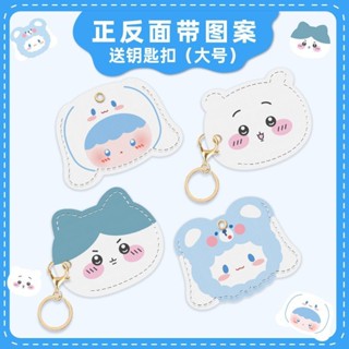 吉伊卡哇門禁卡套吊飾🎀 門禁卡套鑰匙扣一體電梯保護套感應門卡小長方形水滴小區公交可愛