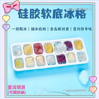 🔥壹灣低價+發票🔥創意14格軟膠冰塊模具 小紅書冰袋 冰格 冰塊模具 方形糖果粒冰格 帶蓋製冰盒 冰箱家用自製易脫模