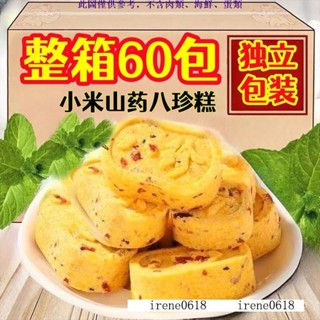ERY免運超好吃零食小米山藥八珍糕無新增蔗糖芡實茯苓傳統糕點老人零食休閒零食DLJ