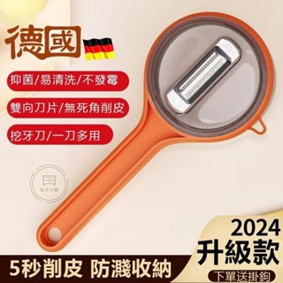 🔥桃園出貨 多功能削皮刀 收納式削皮器 家用廚房專用水果土豆削皮神器 水果削皮器 帶盒削皮器 刨刀 去皮刀 蔬果削皮