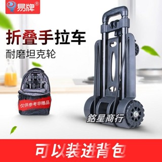 【可開發票】 【1.1萬人收藏】易牌拉桿拖車買菜車家用小拉車購物車折疊便攜行李車輕便旅行推車 銘星商行