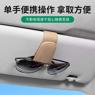 臺灣出貨🔥多功能車載眼鏡夾 皮質汽車眼鏡架 強力磁吸自動吸合 皮革車內遮陽板 收納盒車用太陽眼鏡夾 可開發票