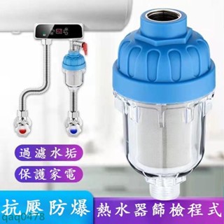 🚛新品促銷🚛熱水器前置過濾器 水龍頭過濾器濾芯 家用浴缸淨水器 洗衣機龍頭花灑 阻水垢 不鏽鋼濾芯淨水 防爆過濾器