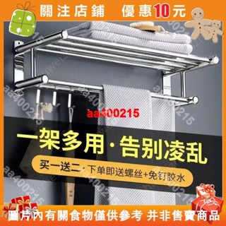 【蜂鳥特賣場】304不鏽鋼置物架浴巾架收納架 浴室毛巾架收納架 收納#aa400215
