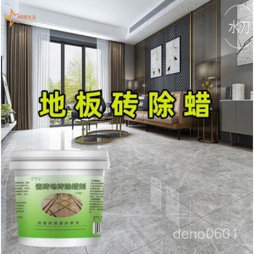 瓷磚除蠟劑地磚出廠蠟去蠟清洗劑地闆磚清潔粉起臘拋光增亮家用【180度生活】