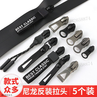 【店鋪熱銷】反裝拉鏈頭3號5號/7號尼龍反嚮隱形防水包包服裝外套拉頭拉鎖配件