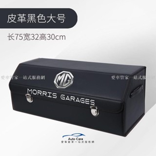 【臺灣出貨】名爵收納箱整理箱MG HS 車用卡扣式可摺疊儲物箱 名爵專用高階整理箱 HS 汽車後備箱置物箱收納盒置物箱