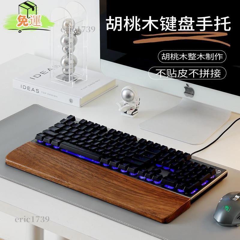 桃園發貨免運⊰鍵盤手託⊱ 實木機械鍵盤託木質手腕託掌託鼠標腕託舒適護腕遊戲辦公腕託