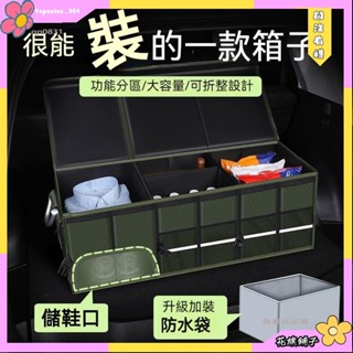 花旗🌺汽車後備箱 收納箱 車載儲物箱 收納盒 尾箱 整理 車內收納神器 裝飾用品