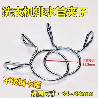 【3576人收藏】不銹鋼洗衣機通用卡箍固定卡子排水管卡扣卡簧接頭鋼絲緊固夾子 R6MP