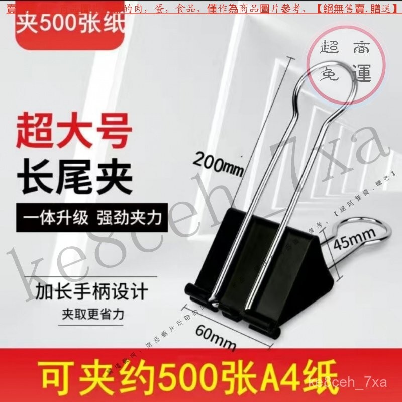 大 60mm長尾夾的價格推薦 - 2026年6月 | 比價比個夠BigGo