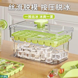 🔥臺灣發貨🔥 按壓冰格製冰具 冰塊模具盒 家用模型 自製儲存製作冰 冰塊模具盒 製作冰盒製 冰模型神器