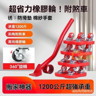 🔥桃園出貨 移床搬家神器 移動家用沙發 新款挪床傢俱 可移 萬能輪子 通用型萬嚮輪 輕鬆搬家 家用 搬重物移動器
