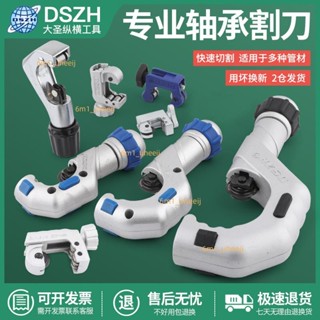 大聖軸承式銅管割刀切管器薄不銹鋼管ppr管空調銅鋁管割刀 諮詢運費
