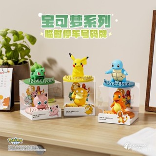 *臺灣出貨* 【品牌好評14.3萬+條】寶可夢正版停車汽車公仔皮卡丘擺件車內車載擺件挪車電話牌皮卡丘