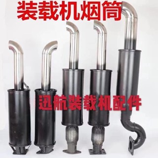 🎉可開發票丨🔥裝載機消音器 剷車排氣筒小裝載機剷車筒 2105 490 4102排氣管 GDKJ