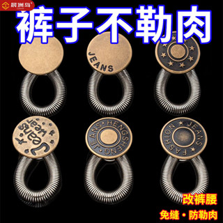 【輕鬆擴腰】擴腰紐扣免釘縫牛仔褲腰圍小改大可調節伸縮男女褲腰金屬延長釦子 W G 9 L