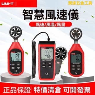 【臺灣熱銷】風速計 風速儀 測風儀 風量計 風量儀 優利德測風儀UT363 智慧風速儀一體式家用便攜分體風溫風速儀測量儀