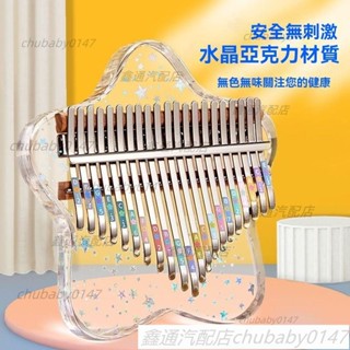 音拇指琴卡林巴琴透明拇指琴音手指鋼琴小樂器林巴琴馬林巴琴